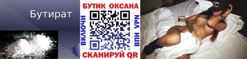 БУТИРАТ бутандиол  мега ССЫЛКА  Кодинск 