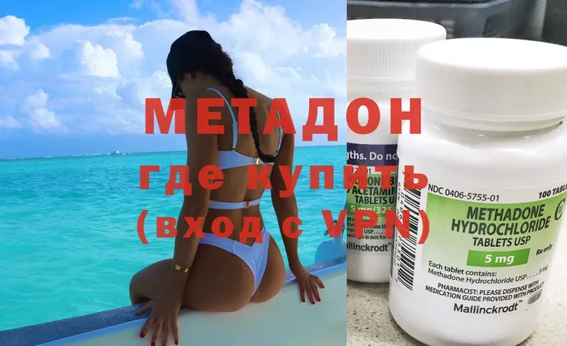 Метадон methadone  Кодинск 